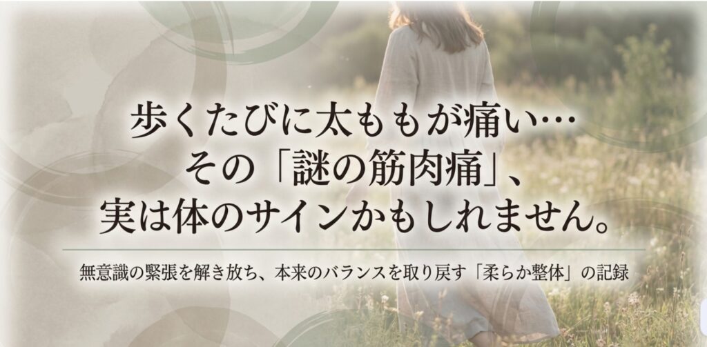 奈良の整体院の記録