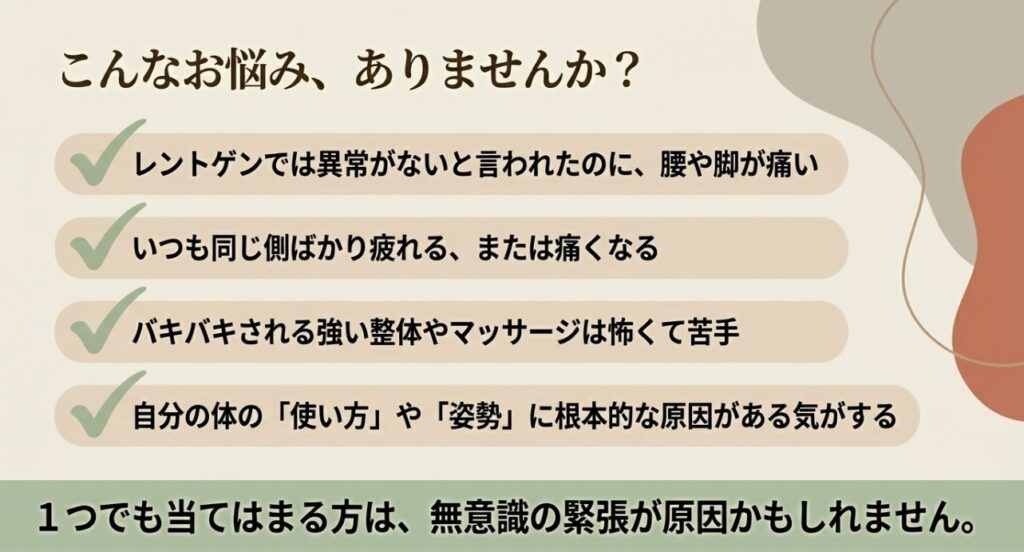 奈良の整体で悩みを解消する